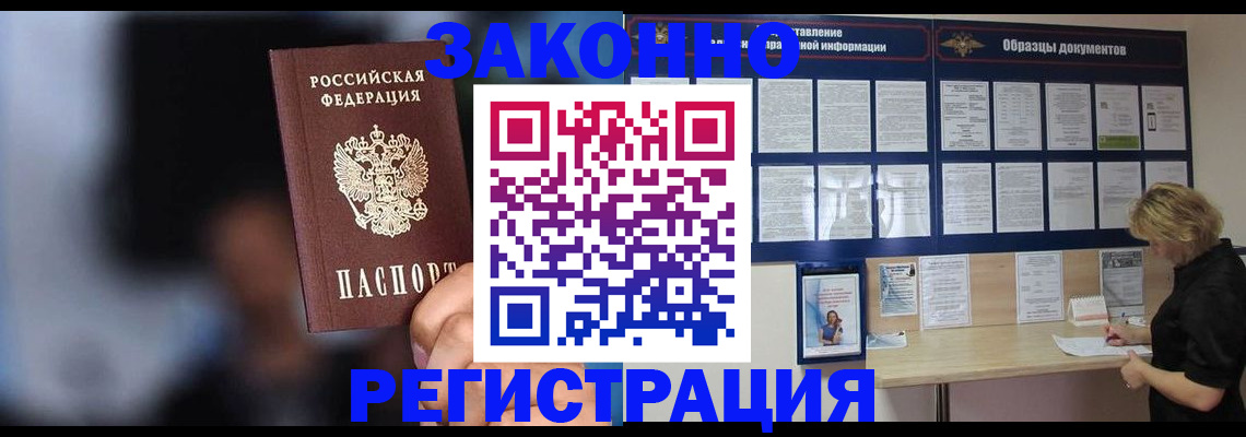 прописка гарантия в Рузе