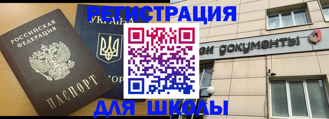 прописка для работы в Рузе