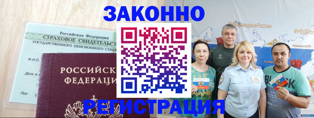временная регистрация для всех в Рузе