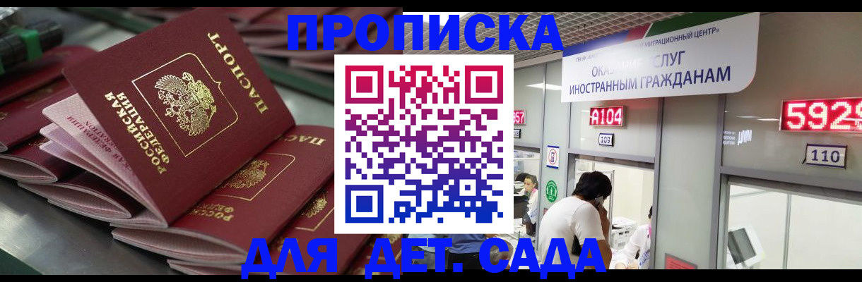 временная регистрация для школы в Рузе